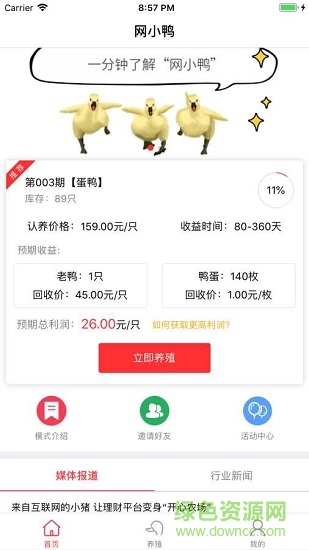 网小鸭 v4.1.1 安卓版0