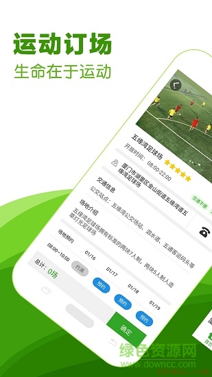 云法体育(场地预约) v1.0.1 安卓版2