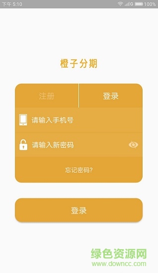 橙子快借 v1.0 安卓版1