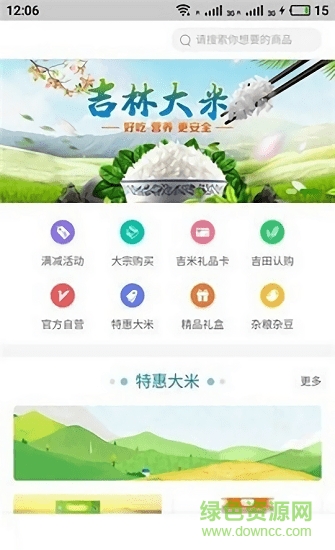 百姓大米网 v1.0.1 安卓版0