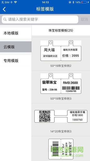 普贴标签打印机 v1.0.176 安卓官方版3