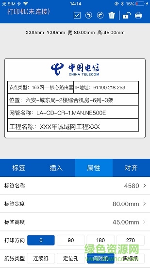 普贴标签打印机 v1.0.176 安卓官方版2