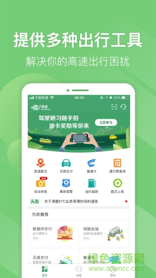 e高速电脑版 v4.5.8 官方pc版1