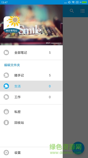 向日葵笔记 v1.0 安卓版2