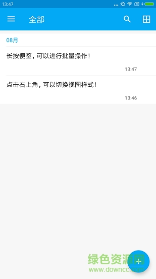 向日葵笔记 v1.0 安卓版3