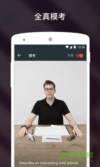 雅思流利说手机版 v3.4.5 安卓版2