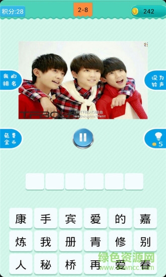 tfboys四叶草猜歌 v1.9.3 安卓版0