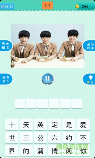 tfboys四叶草猜歌 v1.9.3 安卓版1