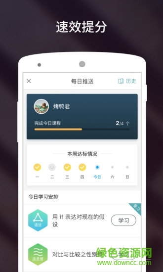 雅思流利说苹果版软件 v3.4.2 iphone官方版0