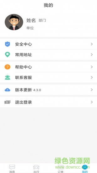 络易行 v4.3.0 安卓版2
