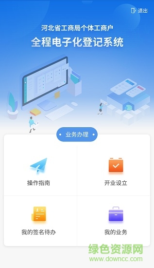 河北个体工商户全程电子化业务办理app v1.5.26 安卓版1