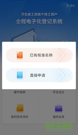 河北个体工商户全程电子化业务办理app v1.5.26 安卓版3