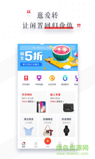 爱转二手闲置 v2.0.2 安卓版0