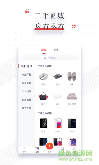 爱转二手闲置 v2.0.2 安卓版1