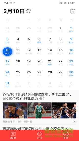 中华好运万年历 v1.3.8 安卓版0
