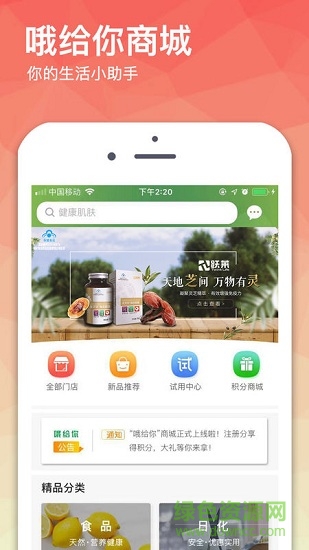 哦给你商城 v1.5 安卓版1