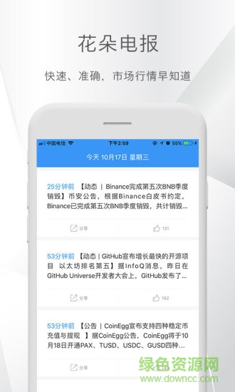 花朵财经 v1.0.5.6 安卓版0