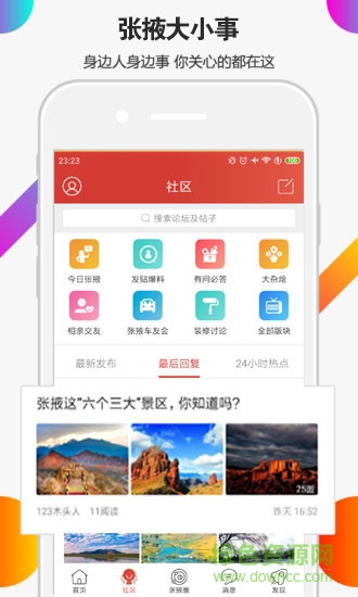 张掖生活网 v5.3.19 安卓版0