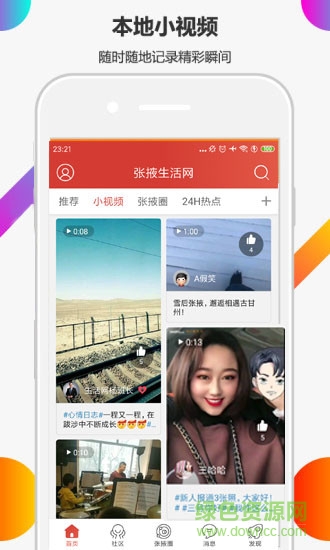张掖生活网 v5.3.19 安卓版1