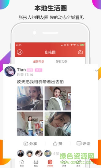 张掖生活网 v5.3.19 安卓版2