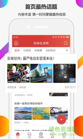 张掖生活网 v5.3.19 安卓版3