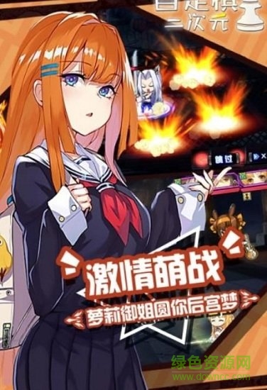 二次元自走棋 v1.3.2 安卓版1