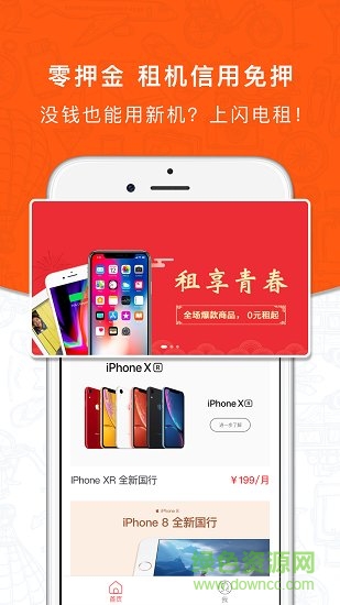 闪电租(数码租赁) v1.0.2 安卓版3