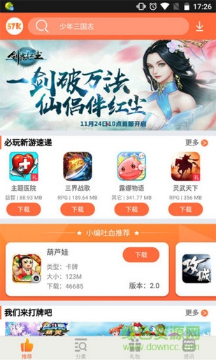 57手游折扣平台app v2.0.6 安卓版0