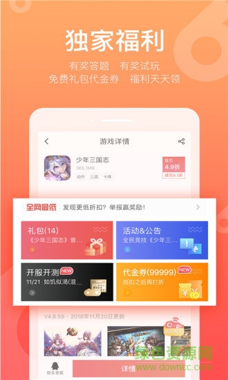 折扣手游app v5.9.0 安卓版0