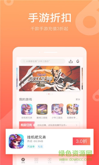 折扣手游app v5.9.0 安卓版1