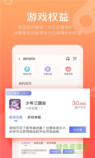折扣手游app v5.9.0 安卓版2