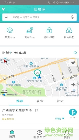 信易停 v1.0.1 安卓版0