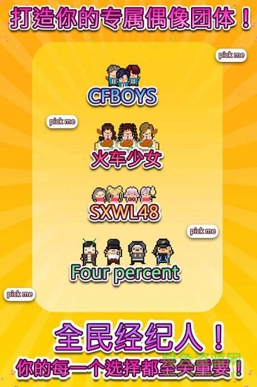 偶像天团养成记中文汉化 v1.0.2 安卓版3