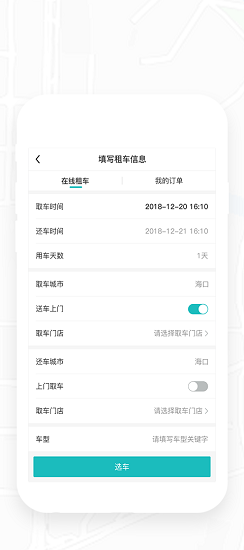 秒秒出行 v1.0.0 安卓版0