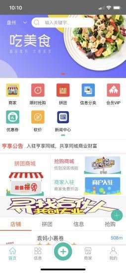 亨享同城 v1.0.0 安卓版2