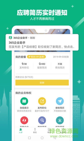 365企业助手手机版 v3.1.6 安卓版1