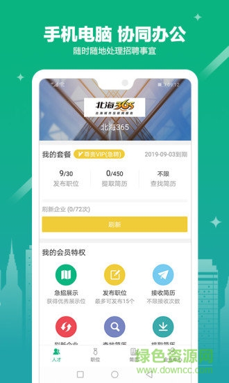 365企业助手手机版 v3.1.6 安卓版2