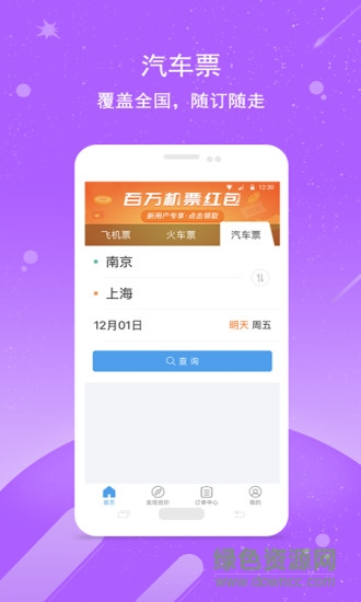 114票务网客户端ios版 v7.65 iPhone版0