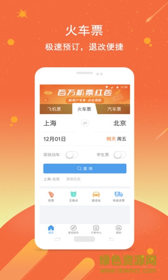 114票务网客户端ios版 v7.65 iPhone版1