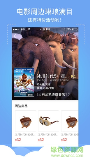 蜘蛛电影票iphone版 v5.0.3 苹果手机版1