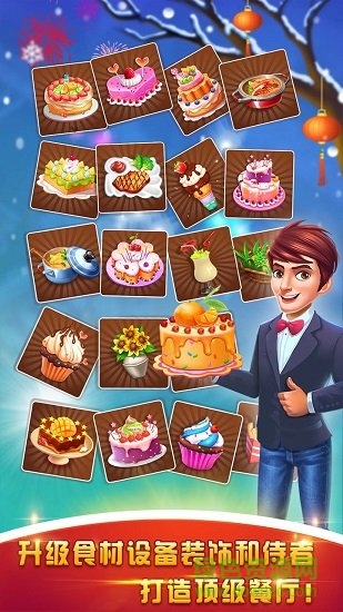 梦想蛋糕屋完整版 v1.0.0 安卓版2