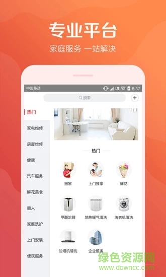 58到家iPhone版 v8.5.9 苹果手机版2