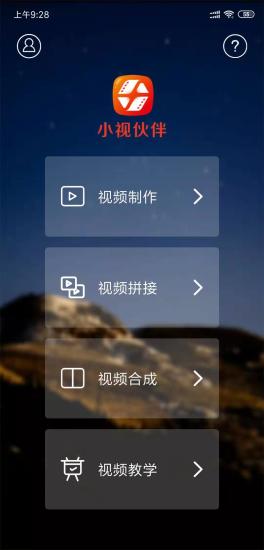 小视伙伴 v1.0 安卓版1