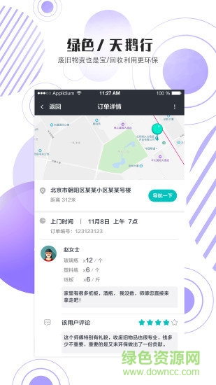 天鹅行运手 v1.3.0 安卓版1