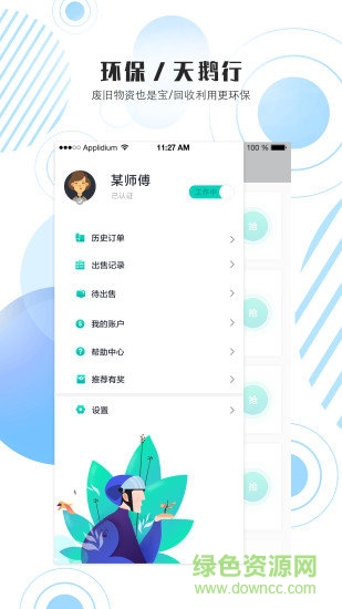 天鹅行运手 v1.3.0 安卓版2