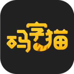 码字猫app(智能写作神器)