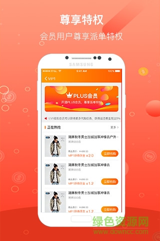 众淘联盟 v1.0 安卓版0