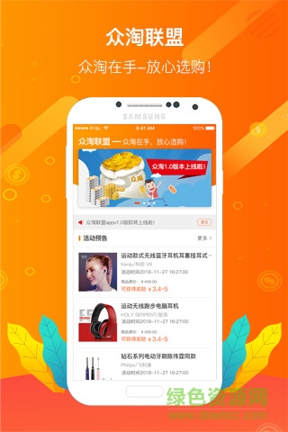 众淘联盟 v1.0 安卓版1