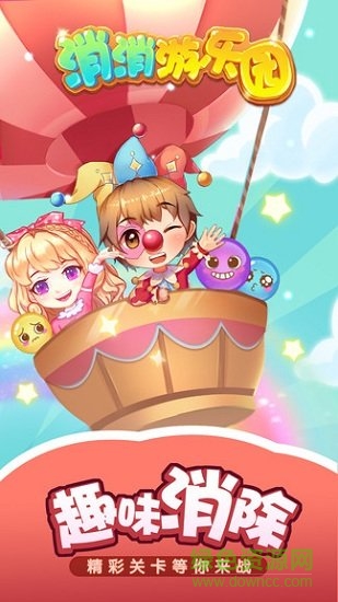 消消游乐园官方版 v1.3.7 安卓最新版2