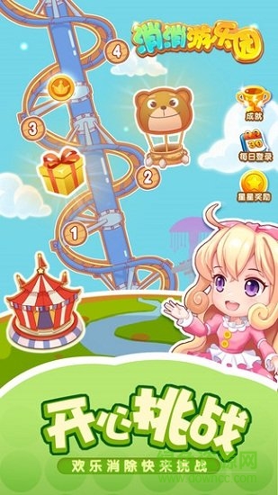 消消游乐园官方版 v1.3.7 安卓最新版3